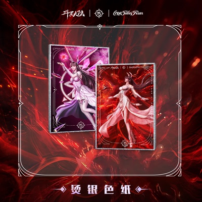 斗罗大陆动画官方正版周边联名小舞王冬王冬儿色纸烫银色纸双闪