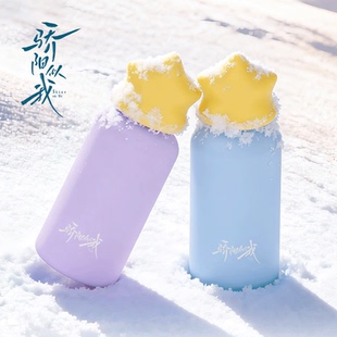 骄阳似我正版 周边温暖同行保温杯林屿森聂曦光赵今麦宋威龙