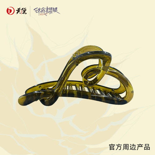 【送Q版人物发饰】许我耀眼正版周边许妍剧中同款爱心抓夹赵露思