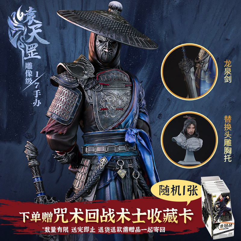 画江湖之天罡电影系列袁天罡1/7雕像级手办潮玩模玩可动兵人摆件