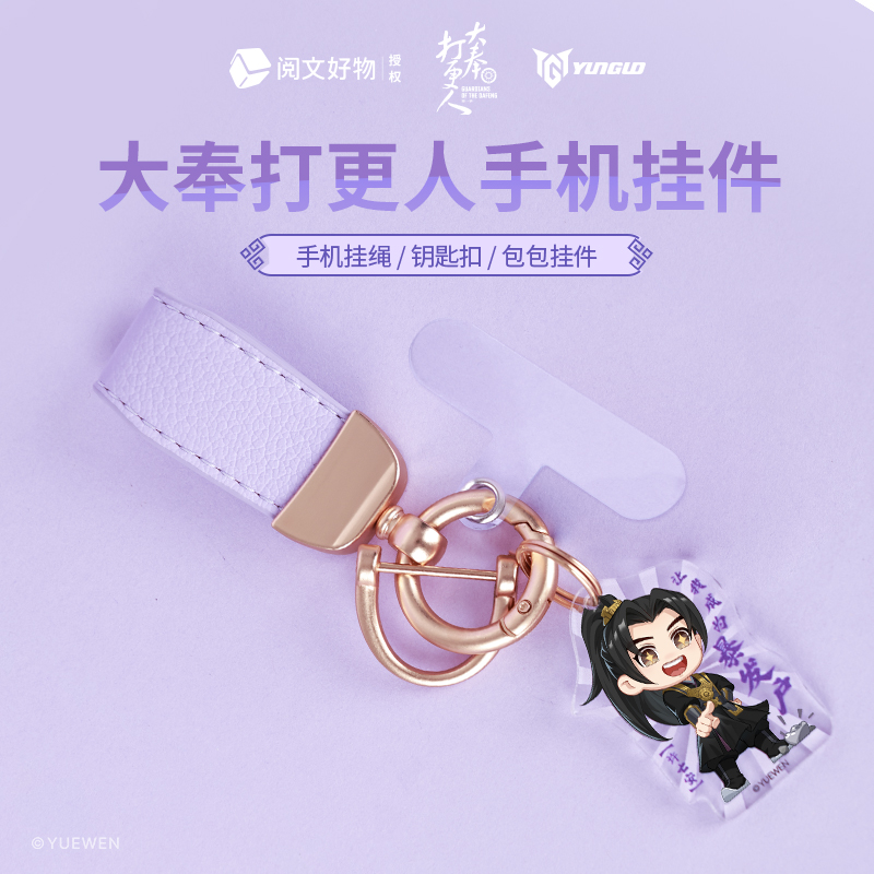 大奉打更人许七安手机挂绳钥匙扣