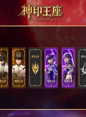 神印王座冰箱贴镭射票色纸票根