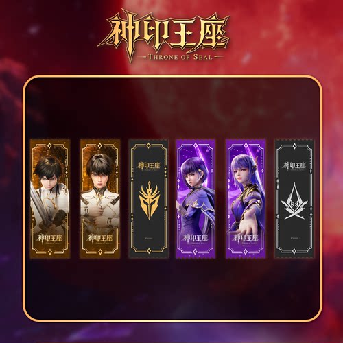 神印王座冰箱贴镭射票色纸票根
