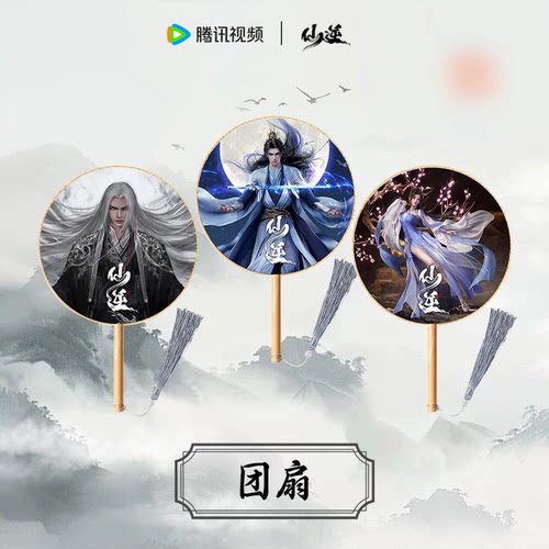 仙逆角色古风团扇王林李慕婉