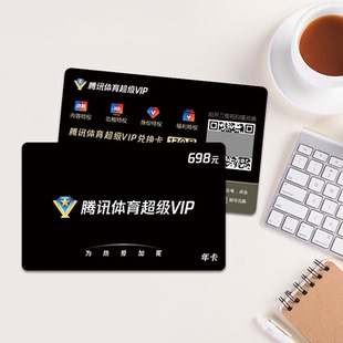 卡月卡实体卡员工福利好礼年会奖品卡 腾讯体育超级VIP会员年卡季