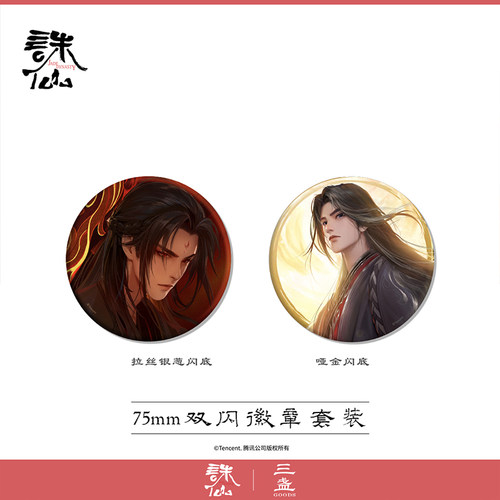 诛仙动画官方正版周边鬼厉75mm双闪徽章套装立牌