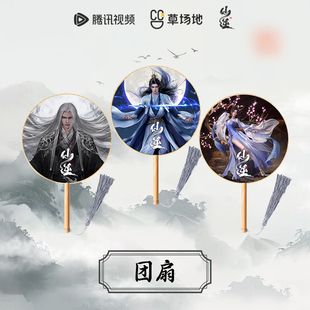 仙逆动画官方正版周边系列角色古风团扇王林李慕婉流苏挂坠扇子