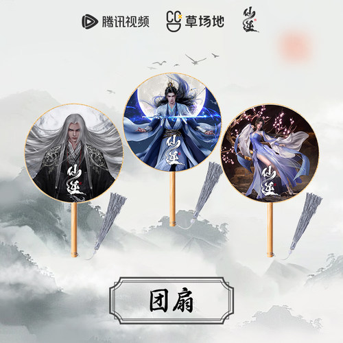 仙逆角色古风团扇王林李慕婉
