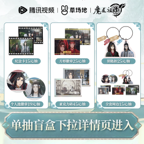 魔道祖师场⾯写仙⻔雅集徽章
