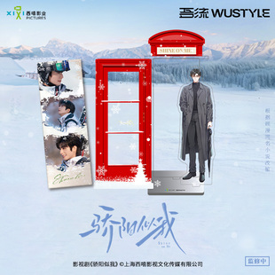 骄阳似我官方正版 周边冬日恋歌立牌谷美林屿森聂曦光赵今麦宋威龙