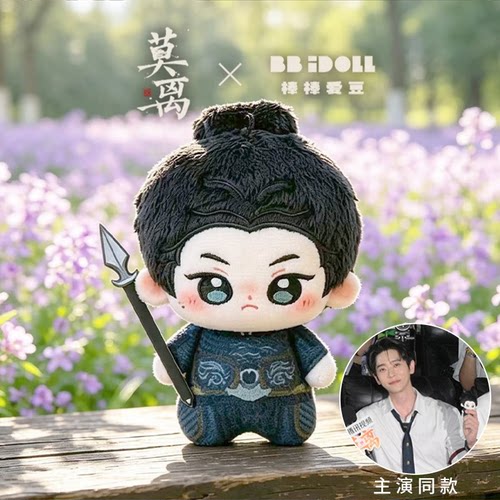 莫离 官方正版周边 墨修尧 将军尧10cm 印花努努体