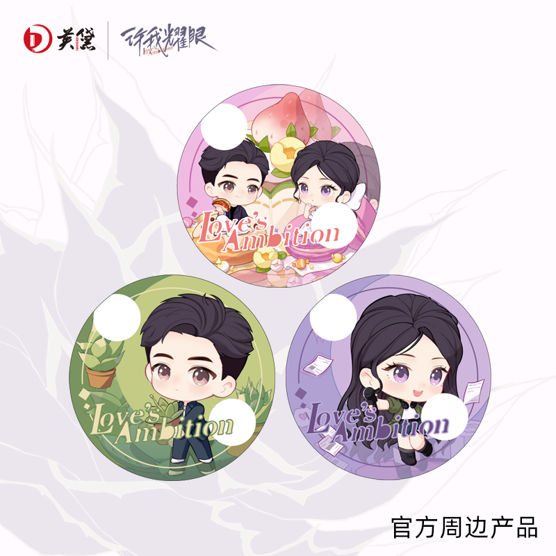 许我耀眼官方正版周边马口铁Q版徽章许妍沈皓明赵露思陈伟霆