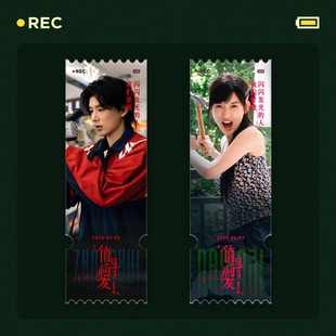 值得爱官方正版周边人物剧照海报收藏票根周水大吉王玉雯王安宇