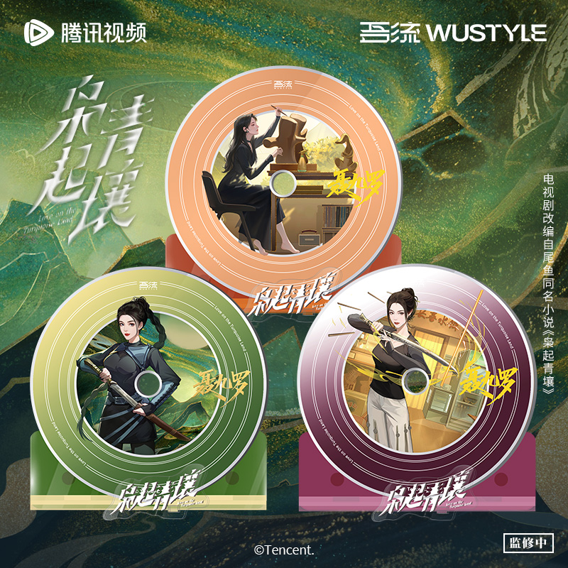 枭起青壤官方正版周边仿CD磁吸冰箱贴摆件聂九罗炎拓