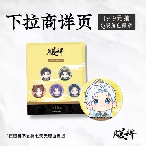 完美世界动画75mmQ版徽章石昊