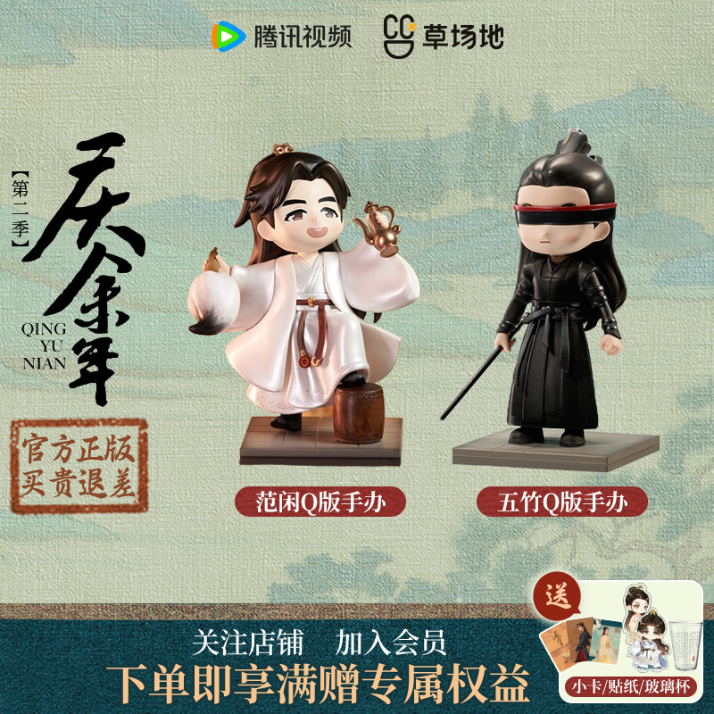 现货庆余年2官方正版周边第二季范闲五竹q版手办角色人物摆件玩偶