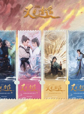 又见逍遥官方正版授权周边角色纪念票根李逍遥赵灵儿林月如阿奴