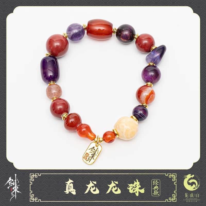 剑来九子离火真龙龙珠手链图片