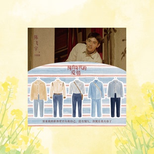 纯真年代的爱情 官方正版周边角色香薰挂件陈飞宇孙千