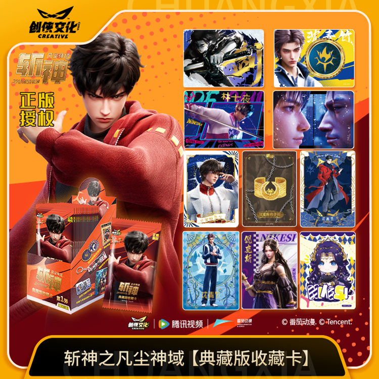 斩神之凡尘神域典藏版收藏卡