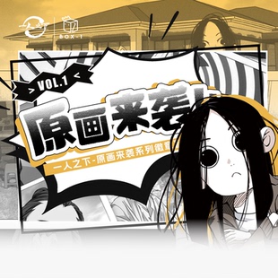 2盲盒徽章开心一下 VOL.1 一人之下动画官方正版 周边原画系列