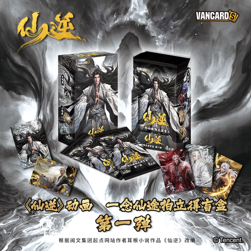 仙逆动画王林逆影千程胶片卡盲盒