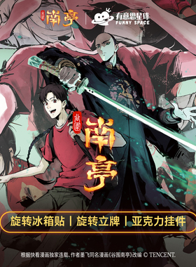 谷围南亭动画 官方正版周边 立牌冰箱贴钥匙扣 胤霆高影