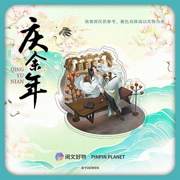 庆余年第二季官方正版周边