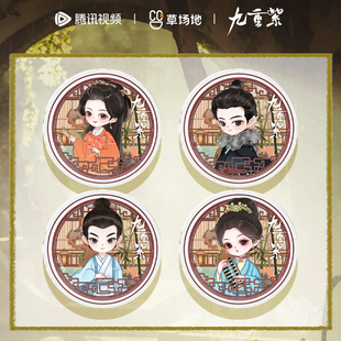 九重紫官方正版授权周边角色人物冰箱贴窦昭宋墨纪咏苗安素款