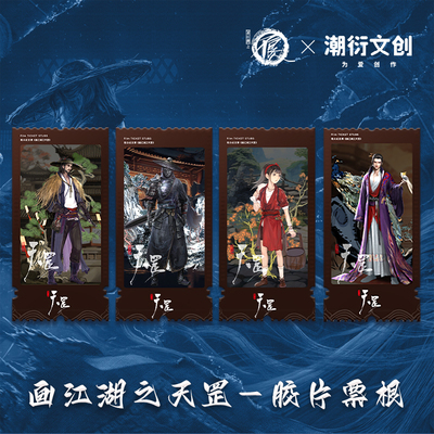 画江湖之天罡角色胶片票根