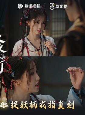 永夜星河官方正版周边捉妖柄戒指手镯簪子剧中同款虞书欣丁禹兮