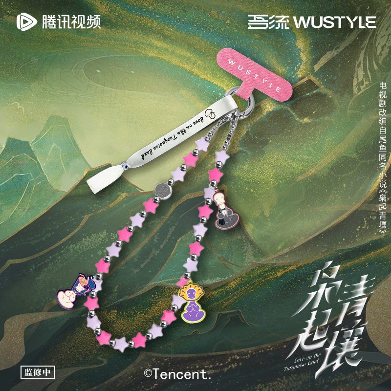 枭起青壤官方正版周边鸭鸭手机链聂九罗炎拓迪丽热巴陈星旭