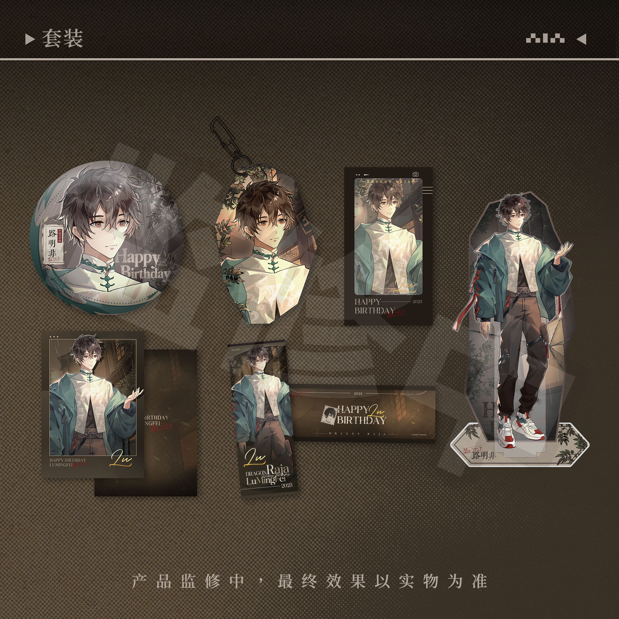 龙族动画路明非2025生日限定周边