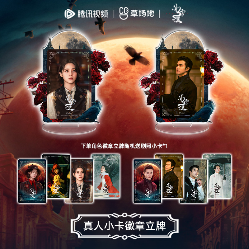 冰雪谣徽章小卡立牌套装高伟光
