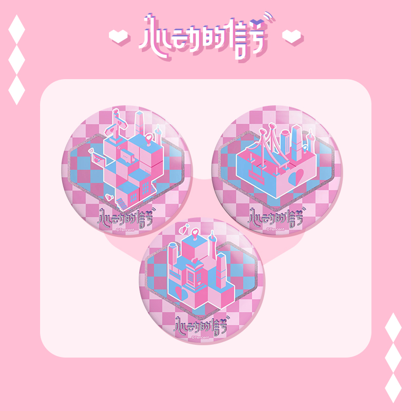 心动的信号综艺官方正版周边双闪吧唧紫光拉丝徽章马口铁58mm