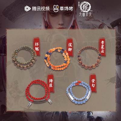 画江湖之不良人第七季动画官方正版周边人物角色手串李星云侯卿