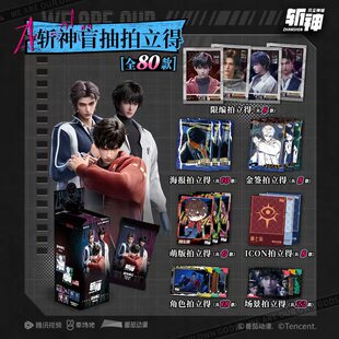 斩神之凡尘神域动画官方正版周边圣域神印系列拍立得盲盒