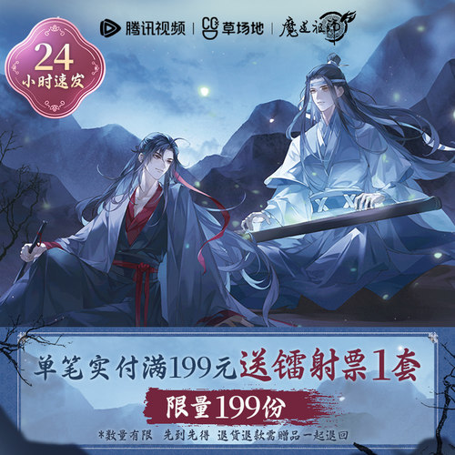 问灵系列魔道祖师镭射票流麻徽章