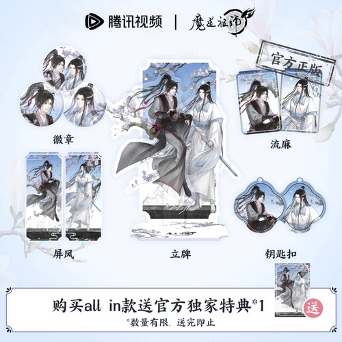 魔道祖师天子笑系列徽章立牌