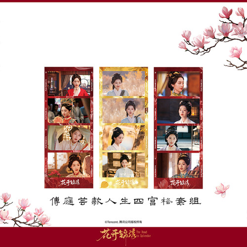 花开锦绣傅庭芸人生四宫格大王扇