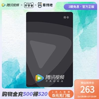 Tencent Video VIP -годовая карта 12 месяцев Стандарт членства Стандарт Физическая карта.