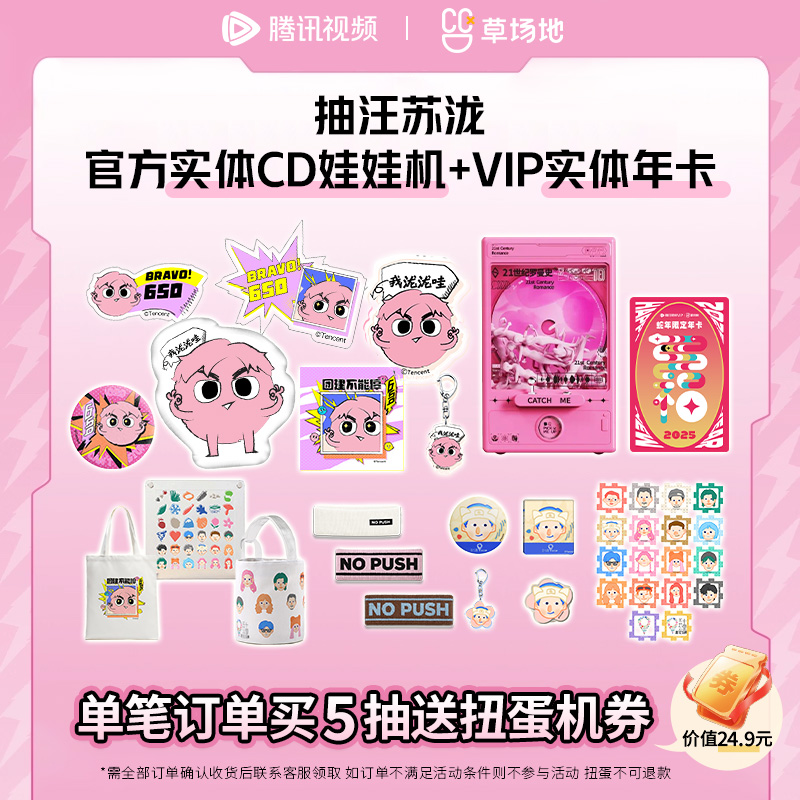 汪苏泷正版周边扭蛋机