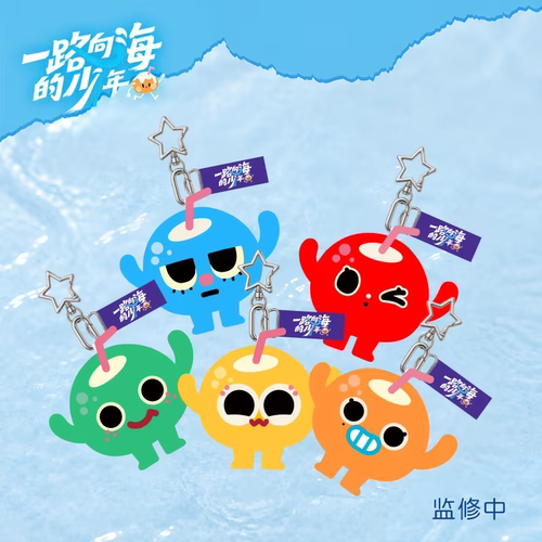 一路向海的少年椰子毛绒挂件
