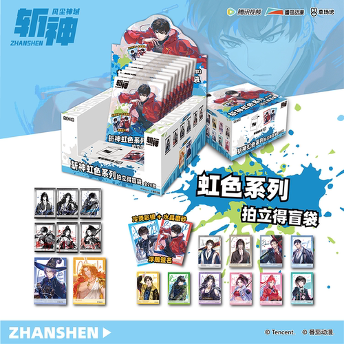 斩神动画官方正版周边虹色系列拍立得盲袋盲盒