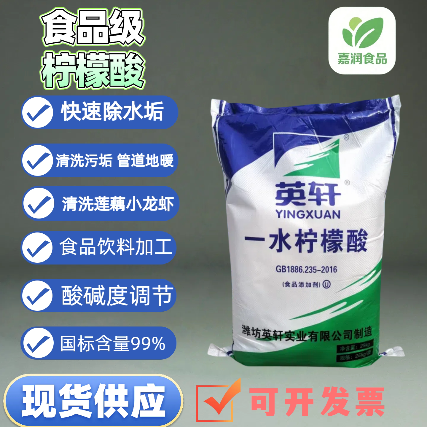 食品级柠檬酸英轩一水柠檬酸食用酸度调节剂水壶除水垢除垢剂茶渍