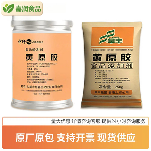 中轩阜丰食用黄原胶食品级25公斤