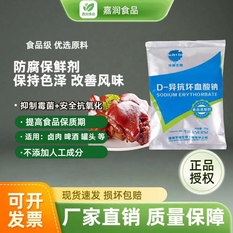 异VC钠防腐护色剂食品级
