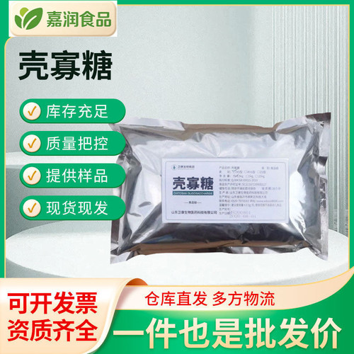 壳寡糖食品级营养强化剂低壳聚寡