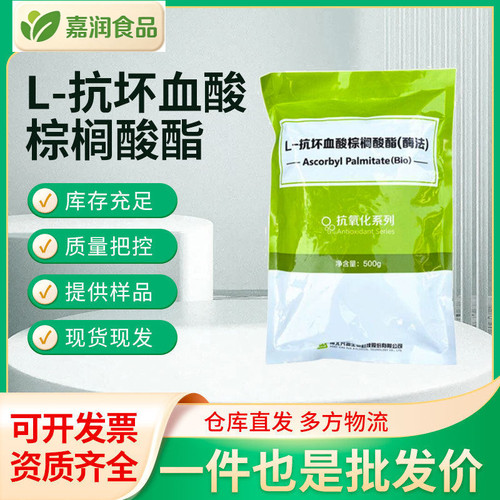 L-抗坏血酸棕榈酸酯食品级维生素
