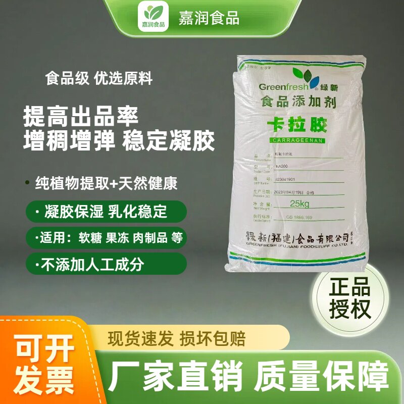 食品级卡拉胶绿新肉制品增稠剂图片